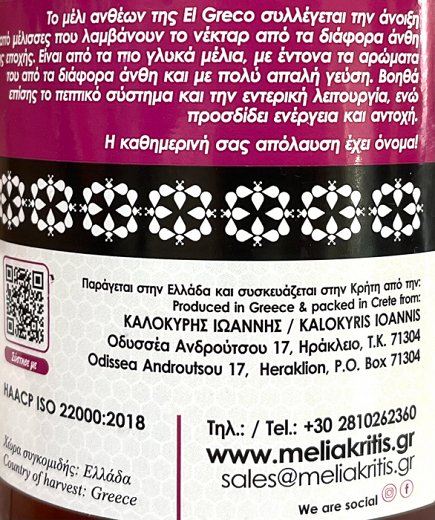 El Greco Honey From Flowers 900g
