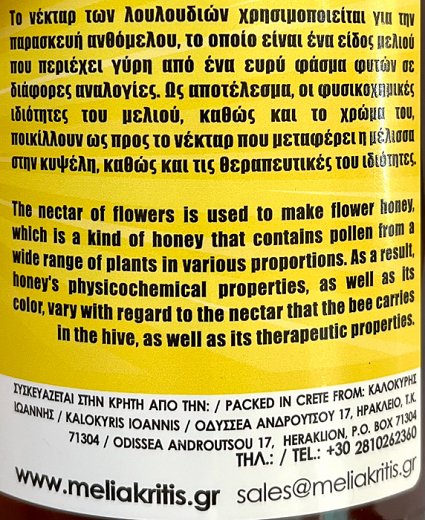 Ανθούσα Μέλισσα Μέλι Ανθέων 900g