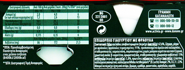 Danone Activia 2% Φράουλα 2X200g