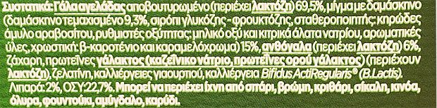 Danone Activia 2% Δαμάσκηνο 2X200g