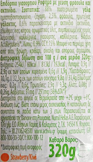 Danone Activia Yohgurt Drink Strawberry Kiwi 320g