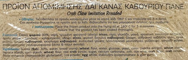 Kolymbi Δαγκάνες Καβουριού Πανέ 2500g