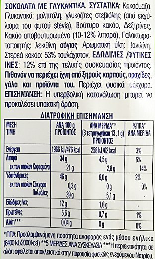 Γιώτης Sweet & Balance Σοκολάτα Με Stevia Χωρίς Γλουτένη 70g