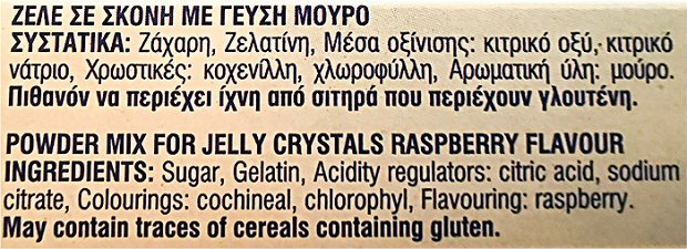 Γιώτης Ζελέ Μούρο 2x100g
