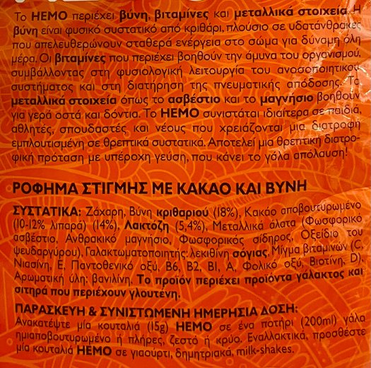 Hemo Ρόφημα Σοκολάτας Σακουλάκι 400g
