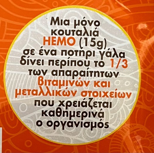 Hemo Ρόφημα Σοκολάτας Σακουλάκι 400g