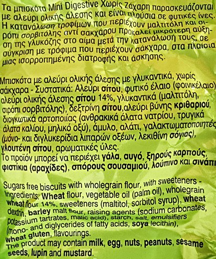 Παπαδοπούλου Μίνι Digestive Χωρίς Ζάχαρη 70g