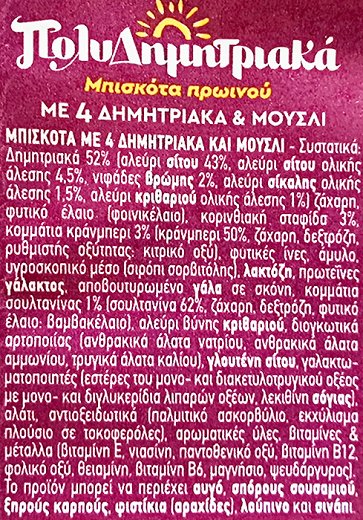 Papadopoulος Breakfast Biscuits With 4 Cereals & Muesli 175g