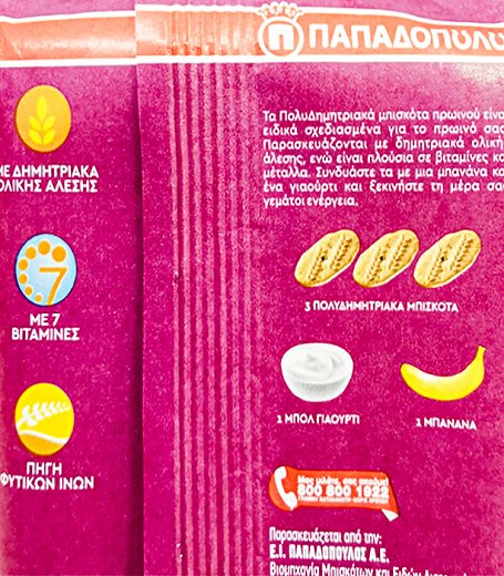 Papadopoulος Breakfast Biscuits With 4 Cereals & Muesli 175g