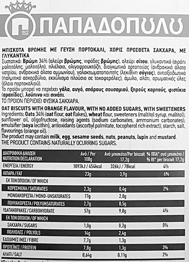 Papadopoulos Oat Biscuits With Orange Flavour No Added Sugar 155g