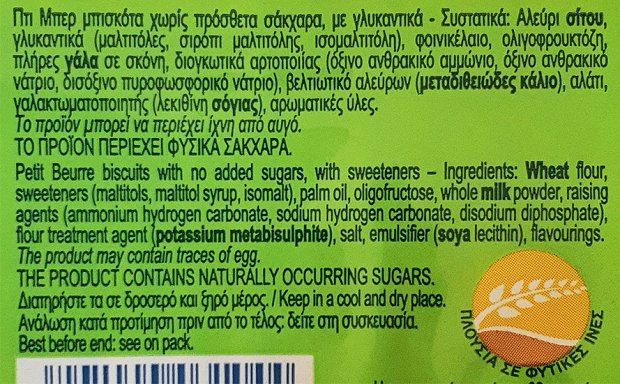 Papadopoulos Petit Beurre Biscuits No Added Sugar 225g