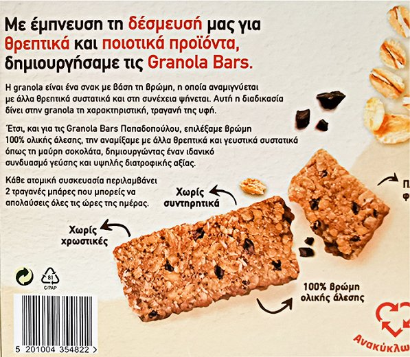 Παπαδοπούλου Granola Bar Με Μαύρη Σοκολάτα Χωρίς Προσθήκη Ζάχαρης 5x42g