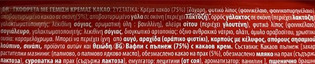Serenata Classic Γκοφρέτα Σοκολάτας 90g