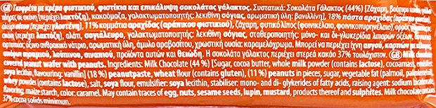 Serenata Γκοφρέτα Peanut Butter 33g