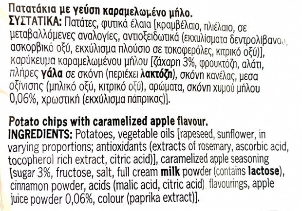 Lays Γεύση Καραμελωμένο Μήλο 95g