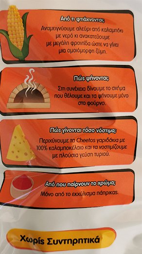 Corina Cheetos Γαριδάκια Τυρί 90g