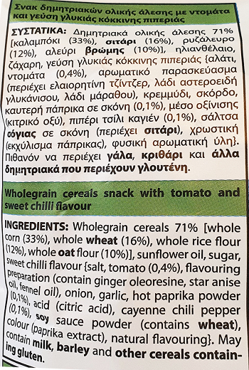 Lays Ολικής Άλεσης Ντομάτα & Γλυκιά Κόκκινη Πιπεριά 95g