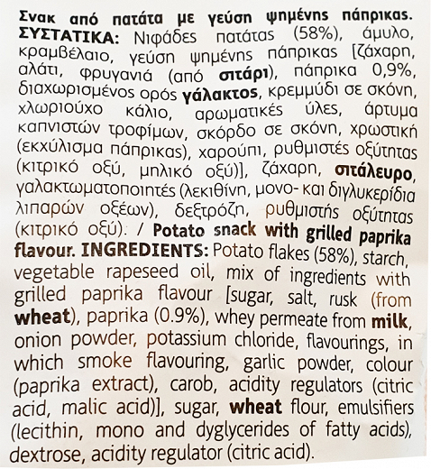 Lays Στο Φούρνο Πάπρικα 105g