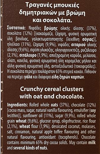 Quaker Τραγανές Μπουκιές Βρώμη Σοκολάτα 600g