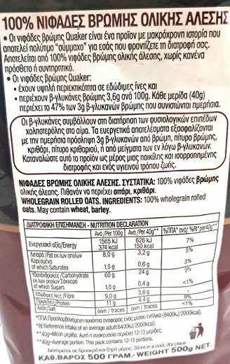 Quaker Νιφάδες Βρώμης 500g
