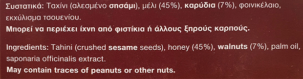 Μακεδονικός Χαλβάς Με Μέλι Και Καρύδια 400g