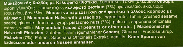 Μακεδονικός Χαλβάς Με Φυστίκια Αιγίνης 400g