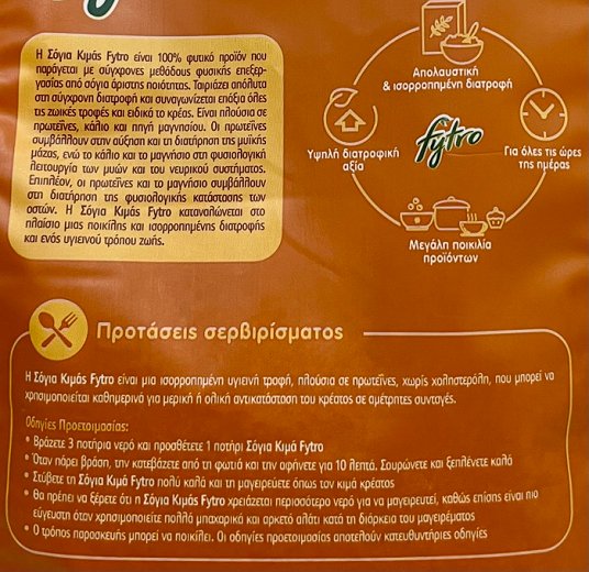 Fytro Σόγια Κιμάς 400g