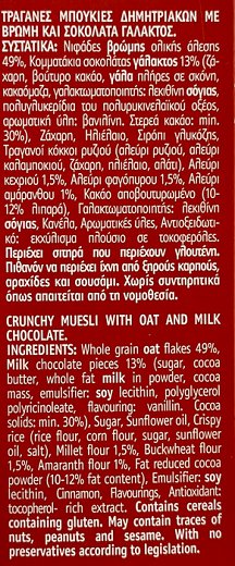 Fytro Crunchy Muesli With Oat & Milk Chocolate 375g