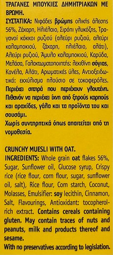 Fytro Crunchy Muesli With Whole Grain Oat 375g