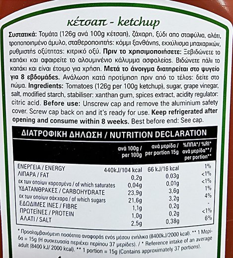 Κύκνος Κέτσαπ Χωρίς Γλουτένη 560g