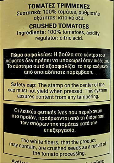 Κύκνος Τομάτες Τριμμένες 680g