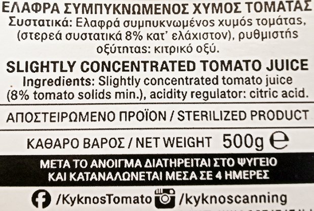 Kyknos Milled Tomatoes 500gr