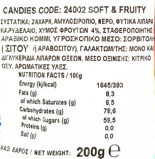 Olympic Soft & Fruity Καραμέλες 200g