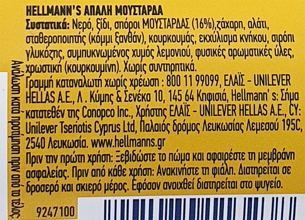 Hellmanns Mustard Mild 250g