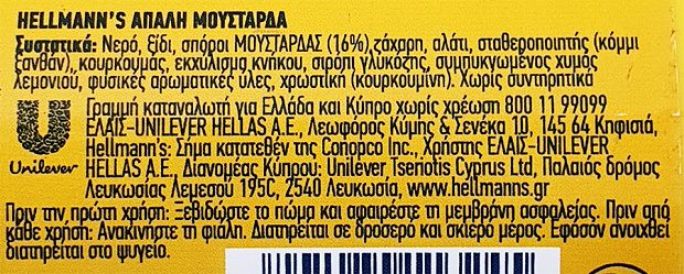 Hellmanns Μουστάρδα Mild 500g
