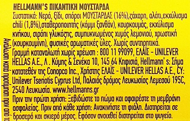 Hellmanns Μουστάρδα Hot 250g