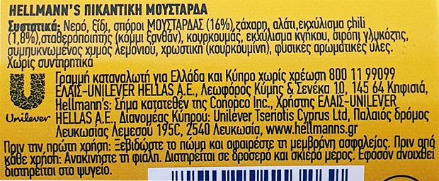 Hellmanns Mustard Hot 500g