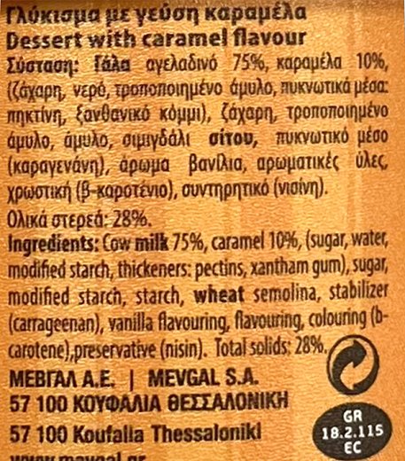 Μεβγάλ Creme Καραμελέ 150g