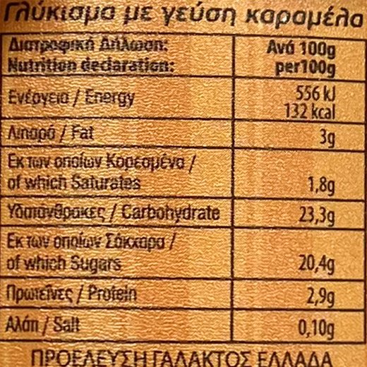 Μεβγάλ Creme Καραμελέ 150g