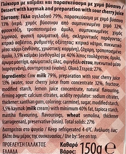 Μεβγάλ Creme Καιμάκι Βύσσινο 150g