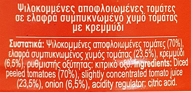 Pelargos Ψιλοκομμένο Με Κρεμμύδι 400g