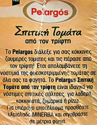 Pelargos Σπιτική Ντομάτα Απο Τον Τρίφτη 2X370g