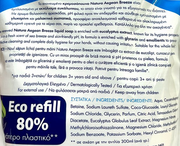 Papoutsanis Natura Aegean Breeze Κρεμοσάπουνο Ανταλλακτικό 750ml