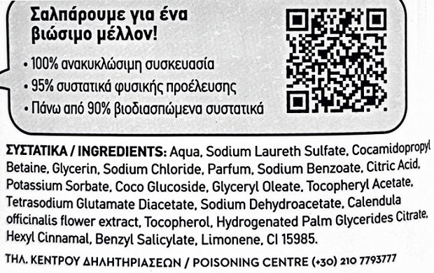 Papoutsanis Karavaki Γλυκό Μανταρίνι & Καλέντουλα Απαλό Αφρόλουτρο 750ml