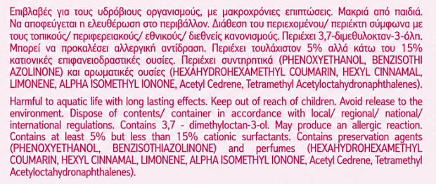 Papoutsanis Aromatics Love Aromatic Fabric Softener 1L