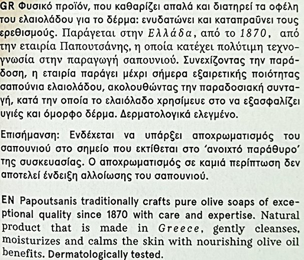 Papoutsanis Green Olive Oil Soap Bar 125g