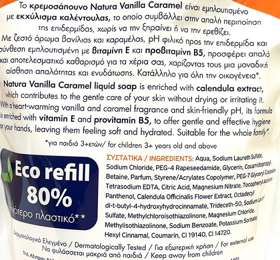 Papoutsanis Natura Vanilla Caramel Κρεμοσάπουνο Ανταλλακτικό 750ml