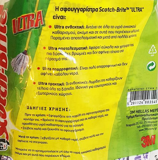Scotch Brite Σφουγγαρίστρα Ultra 1Τεμ