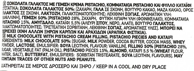 Ίον Break Dubai Style Σοκολάτα 100g