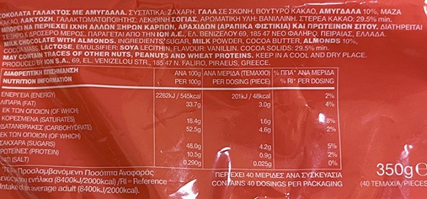 Ίον Σοκολάτα Αμυγδάλου Mini Σακούλι 350g